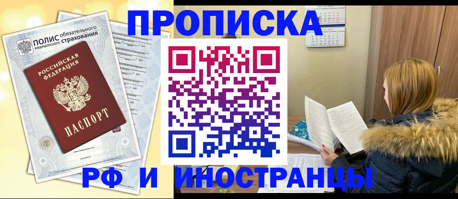 где прописаться в Краснозаводске