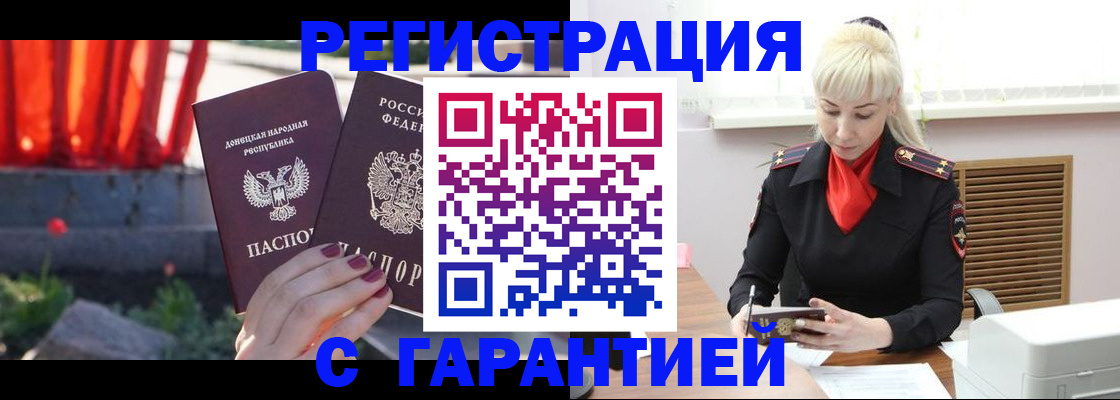 временная регистрация надежно в Краснозаводске