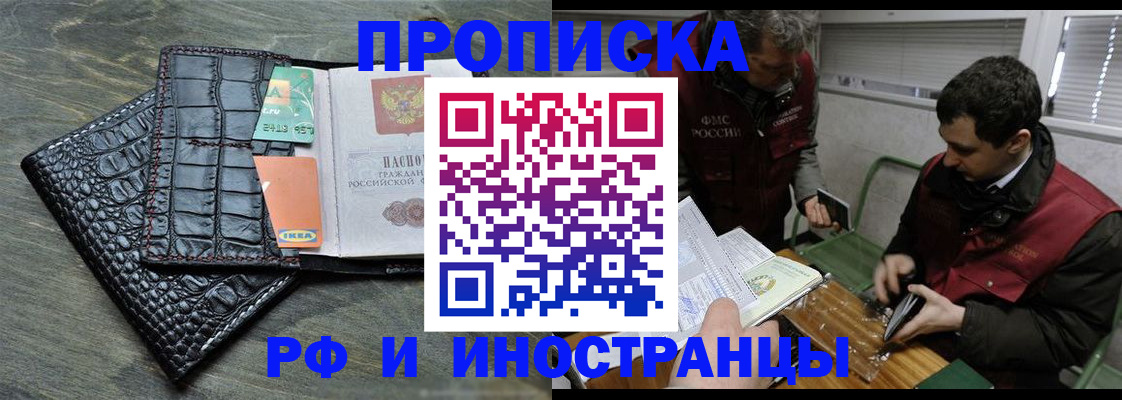 прописка паспорт в Краснозаводске