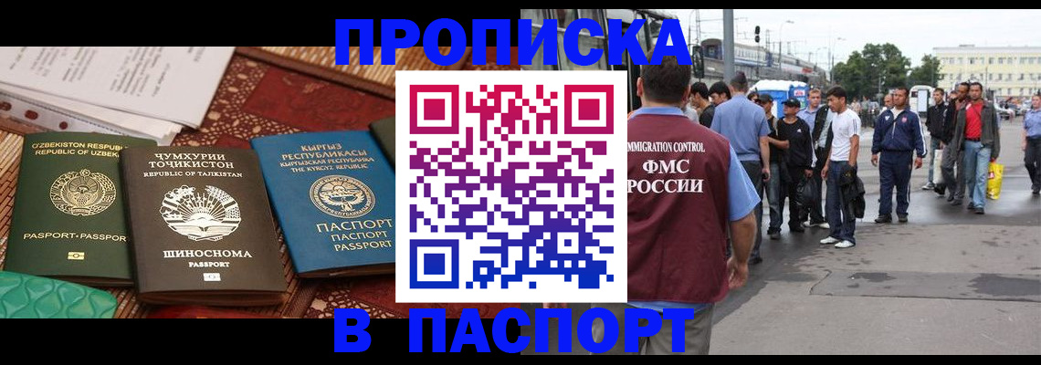 прописка законно в Краснозаводске