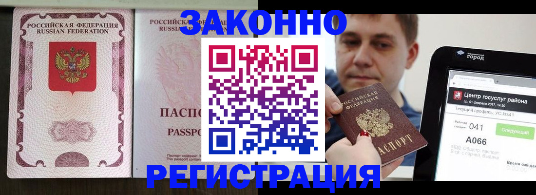 прописка 2025 в Краснозаводске